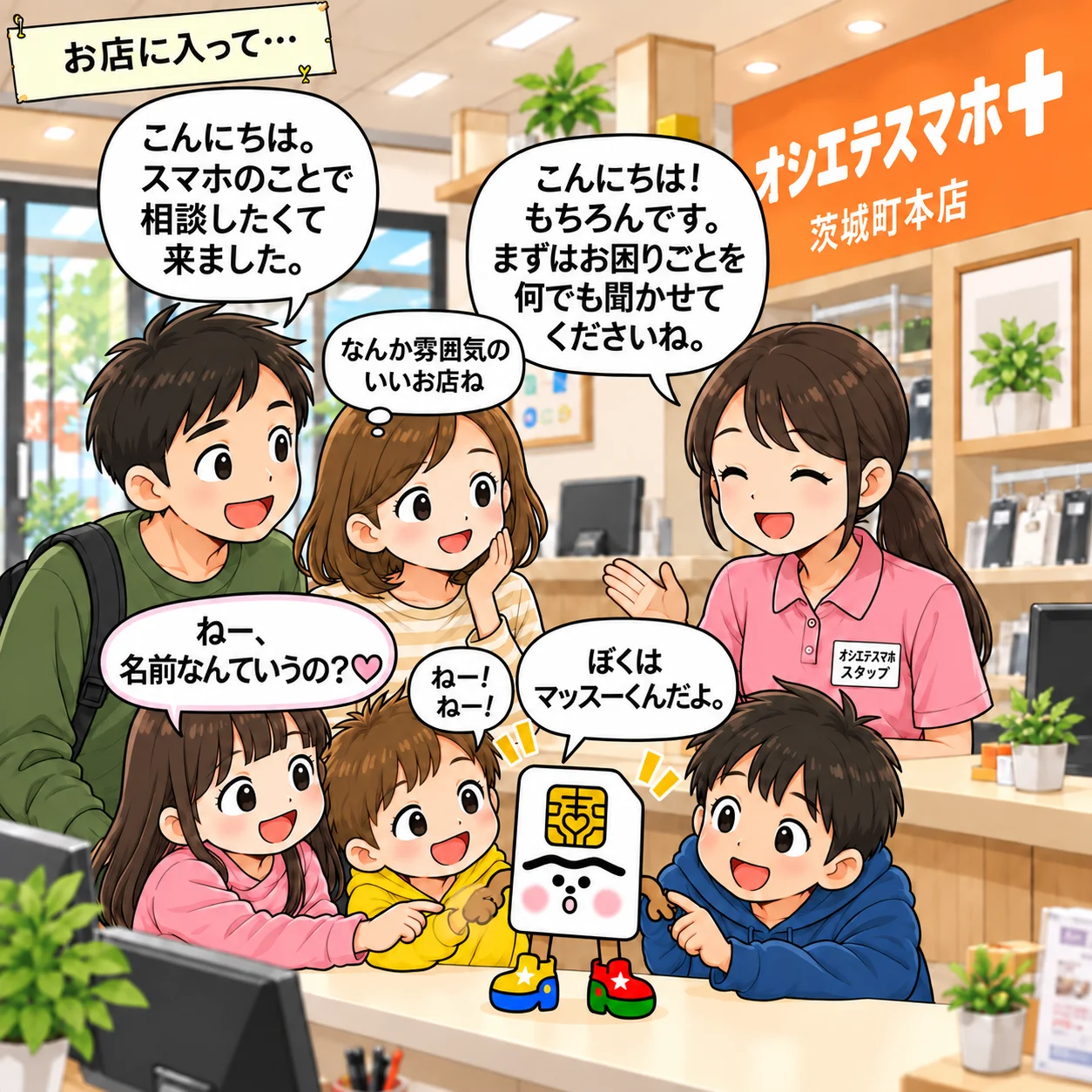 来店した家族を迎えるスタッフとマッスーくんの漫画