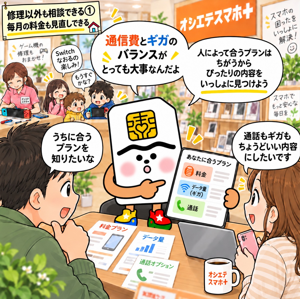 スマホ料金プランの見直しを案内するスタッフとマッスーくんの漫画
