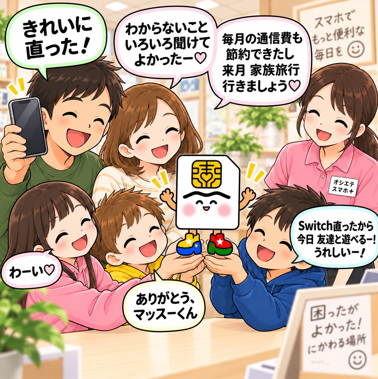 修理が終わり安心する家族とマッスーくんの漫画