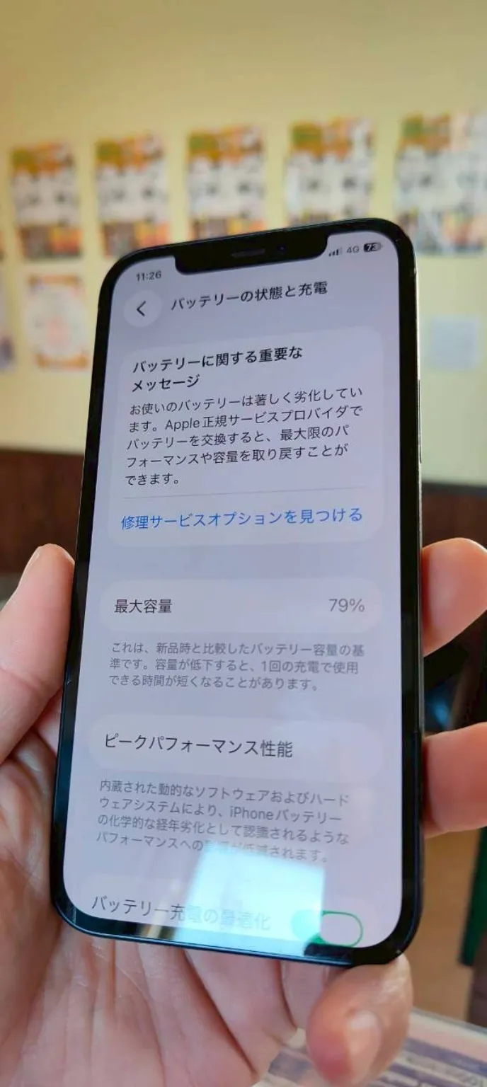 iPhoneのバッテリー最大容量が79%まで低下したことを示す画面