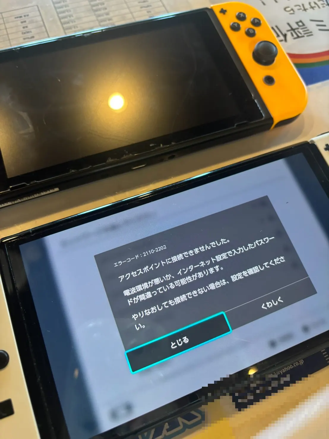 アクセスポイントに接続できませんとエラーが表示されたNintendo Switch